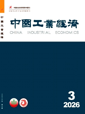中国工业经济封面